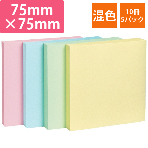 ふせん　75×75mm　4色混色　1セット(50冊:10冊×5パック)画像