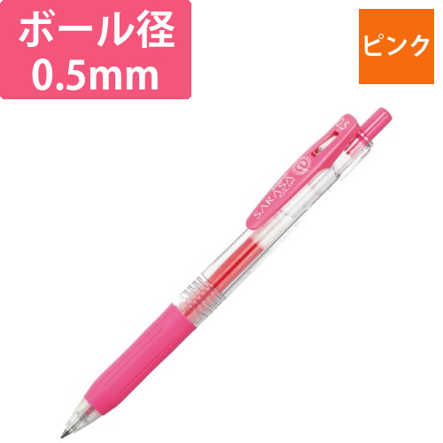 ジェルボールペン　サラサクリップ　0.5mm　ピンク　1本