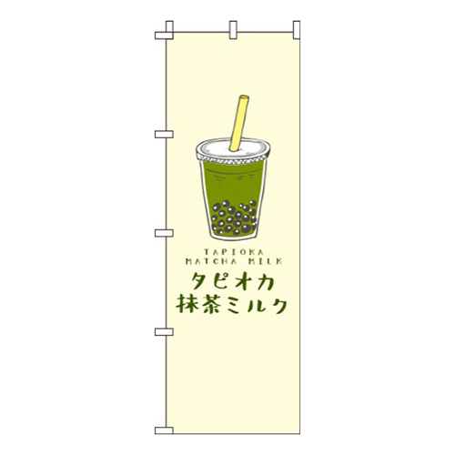 タピオカ抹茶ミルク 黄色画像