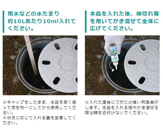ボウフラいや～ん！ 100mL ボトルの前面に大きなラベル、周囲に虫除け効果を示すイラストが描かれた状態