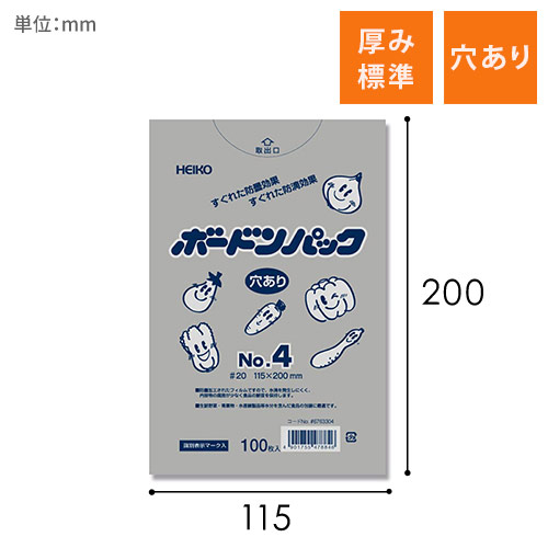 HEIKO ポリ袋 ボードンパック 穴ありタイプ 厚み0.02mm No.4 100枚画像
