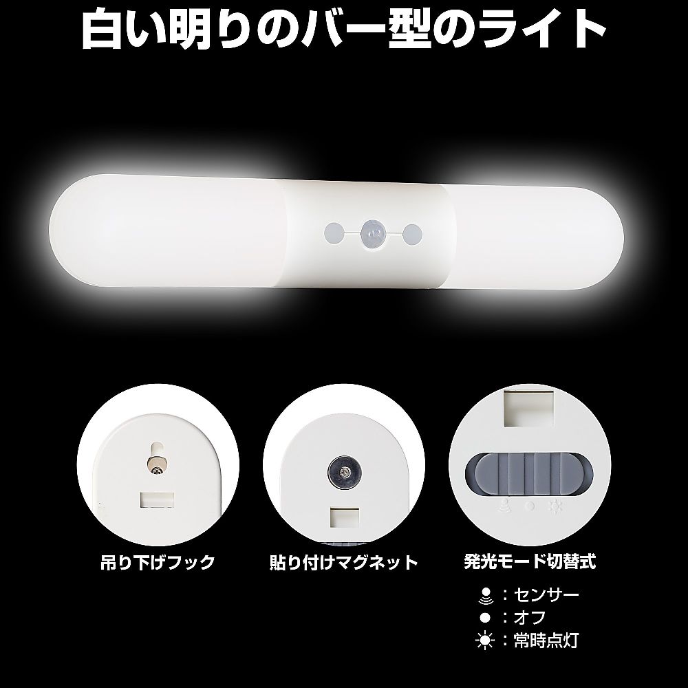 LEDセンサー付ライト 明るい光を放つセンサー付きの特長的なデザイン
