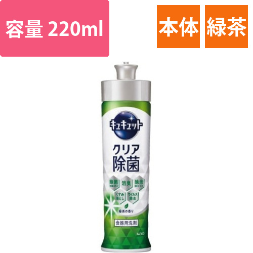 キュキュット　クリア除菌　緑茶　本体　220ml画像