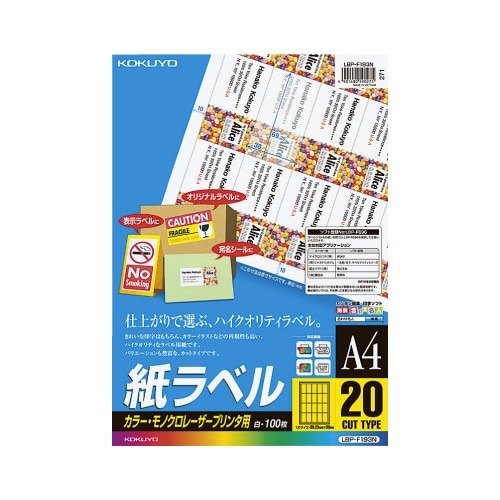 レーザープリンタ用　紙ラベル　Ａ４　２０面１００枚画像