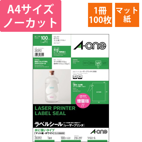 ラベルシール[レーザープリンタ]　水に強いタイプ　マット紙・ホワイト　A4　ノーカット　1冊(100シート)画像