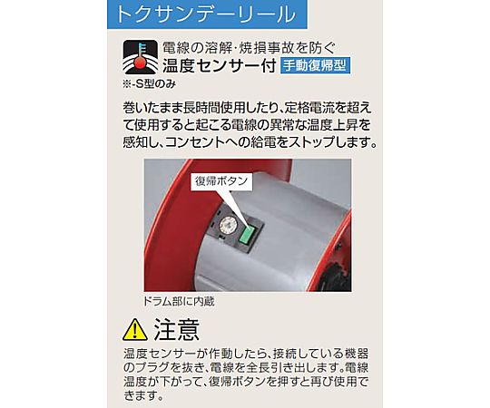 AC125V/15A/20m コードリール(温度センサー付) コードリールが温度センサーと共に机上に置かれた状態