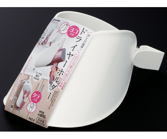 ドライヤーホルダー ホワイト