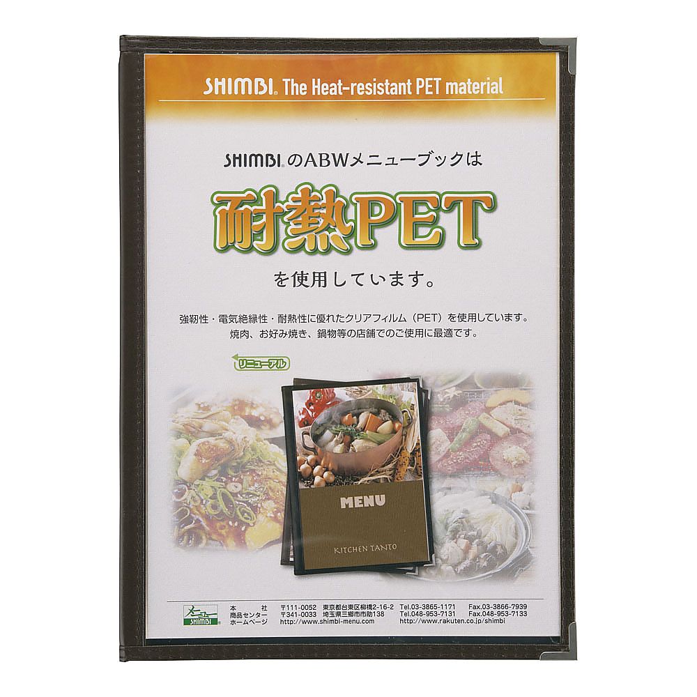 メニューブック 茶画像
