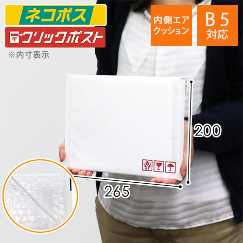 クッション封筒・白 （B5サイズ）