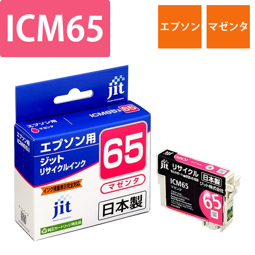 エプソン EPSON ICM65 マゼンタ 互換 リサイクルインクカートリッジ画像
