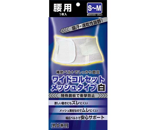 ワイドコルセットメッシュタイプ白　S-M画像