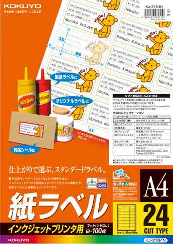 インクジェット用　紙ラベル　Ａ４　２４面　１００枚画像