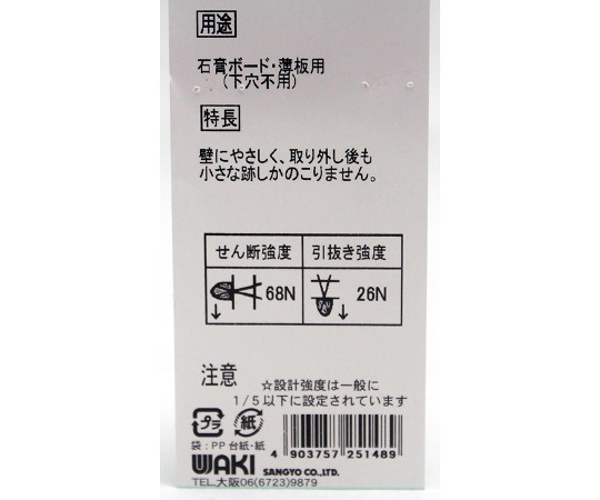 石こうくぎ　メッキ　ミニフック付　2セット入 パッケージの裏面が見える状態で、ミニフックが2セット並んでいる様子。