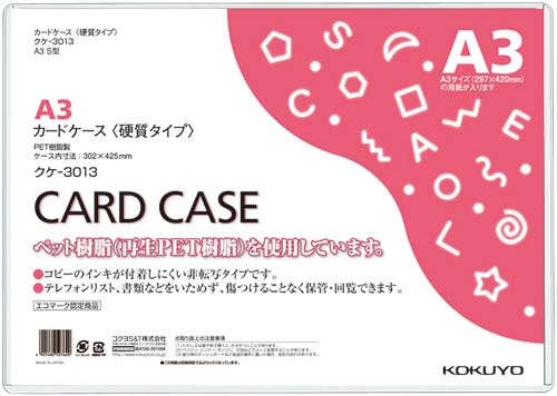 カードケース（環境対応）硬質Ａ３　３０枚