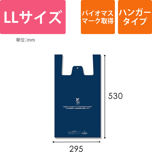 HEIKO レジ袋 バイオハンドハイパー LL ネイビー 100枚画像