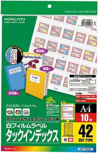 ＬＢＰ＆コピー用インデックスフィルム４２面赤１０枚画像