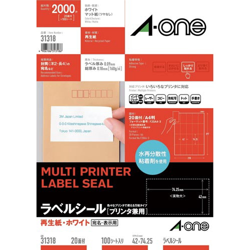 再生紙ラベル　兼用　A4　20面　100枚