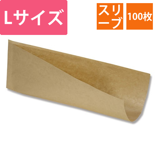 ホットドッグスリーブ L 未晒無地 100枚画像