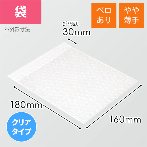 エアキャップクリア 平袋 フラップあり 内粒（160×180+30mm）画像