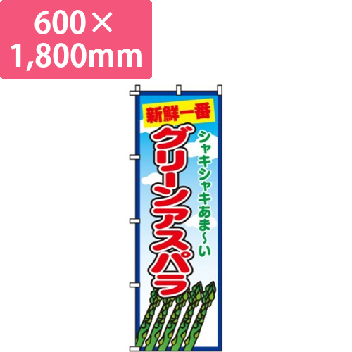グリーンアスパラ画像