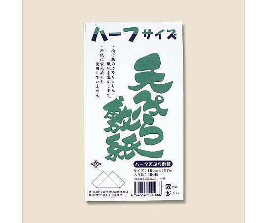 天ぷら敷紙 草500P(ハーフ) 500枚画像