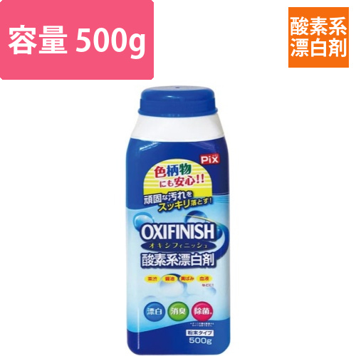 Pixオキシフィニッシュ　500g画像