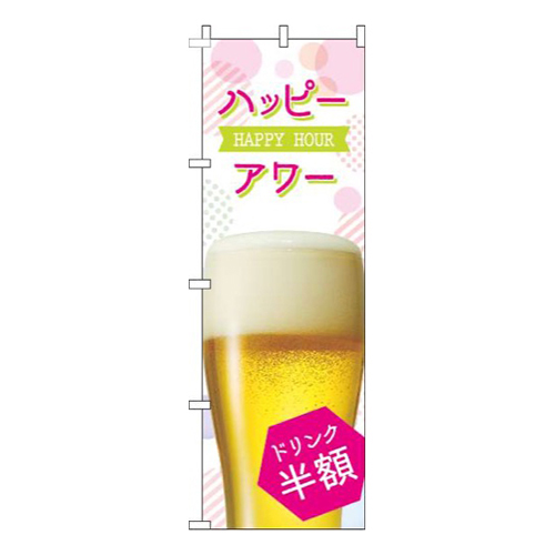 ハッピーアワードリンク半額泡ピンク画像