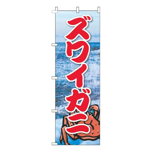 ズワイガニ写真海画像