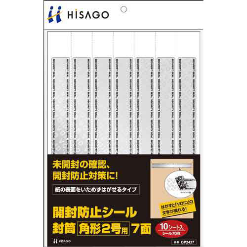 開封防止シール　封筒　角２　７面　１０枚入×５画像