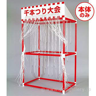 千本つり大会キット画像