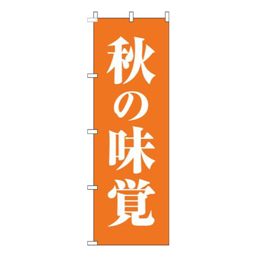 秋の味覚オレンジ画像