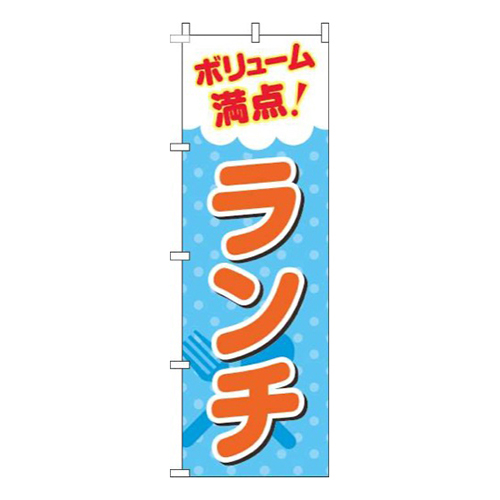 ボリューム満点ランチ水玉オレンジ画像