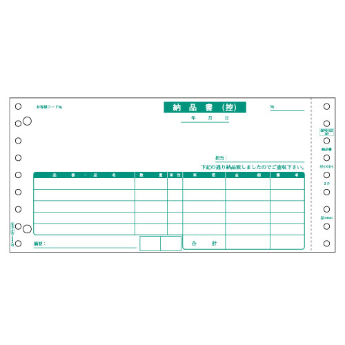 納品書(受領付) 9_1/2×4_1/2ｲﾝﾁ 3P 1箱(500組)