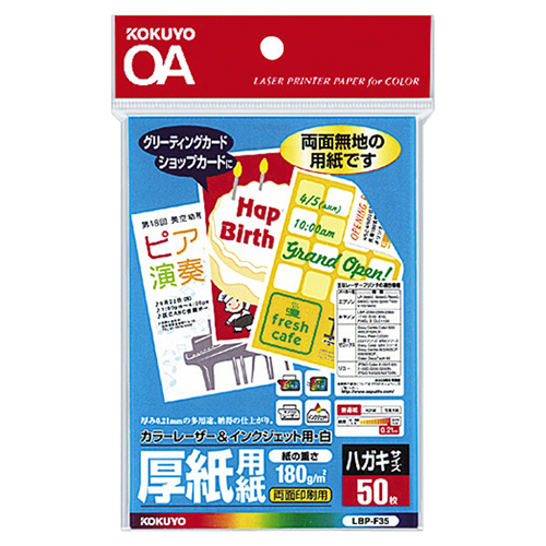 ｶﾗｰﾚｰｻﾞｰ&ｲﾝｸｼﾞｪｯﾄ用紙(厚紙用紙･ﾊｶﾞｷｻｲｽﾞ) 1冊(50枚)画像