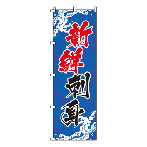 新鮮刺身青・波柄画像