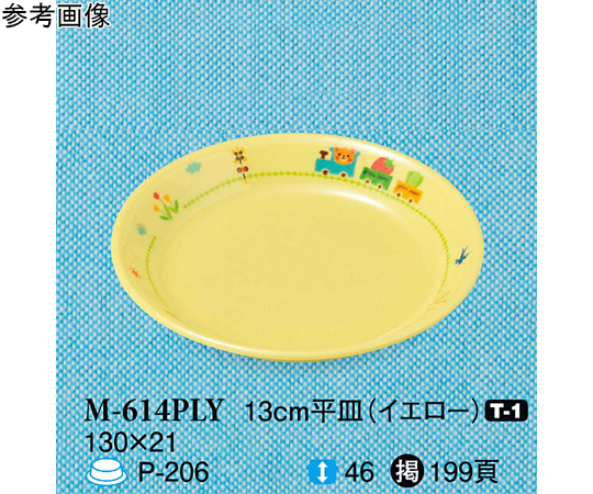 13cm 平皿 ぽっぽらんど イエロー 20個入