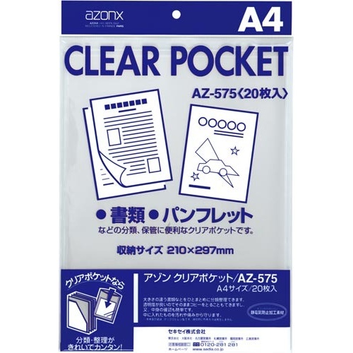 アゾンクリアポケット　ＯＰＰ　Ａ４　２０枚画像