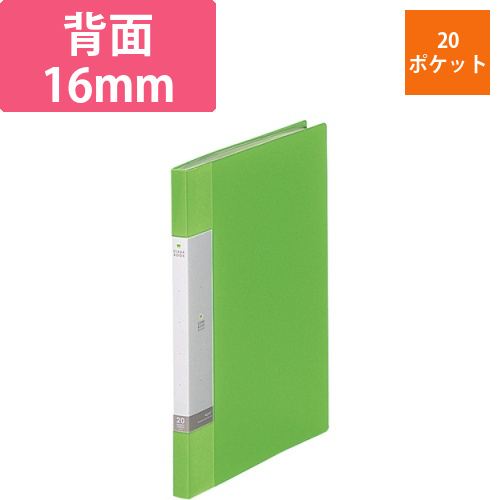 リクエスト　クリヤーブック　A4タテ　20ポケット　背幅16mm　黄緑　1冊画像