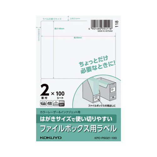 はがきサイズ　ファイルボックス用ラベル