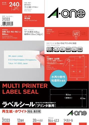 ラベルシール・ラベル用紙（再生紙タイプ）