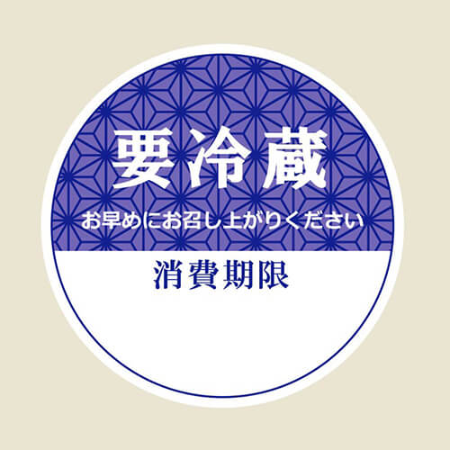 タックラベル Ｎｏ．７９９ 要冷蔵 紺 φ３４ １２０片画像