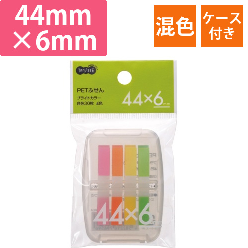 PETふせん　ケース付　44×6mm　ブライトカラー4色　1セット画像