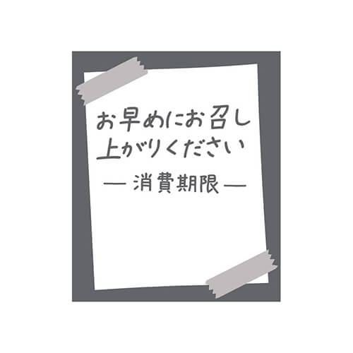 手作りお菓子や生菓子に！メッセージ入り消費期限表示用シール