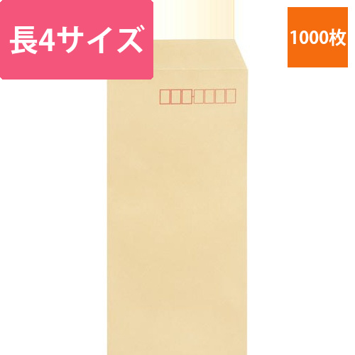 封筒　長4　70g　スミ貼　1000枚画像