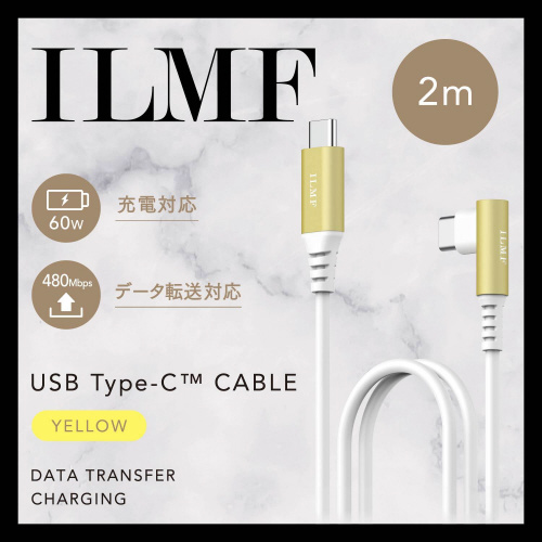 USB-Cケーブル　PD　L字　2m　イエロー L字型のコネクタが見える状態で、鮮やかなイエローのケーブルが折りたたまれている様子。