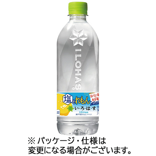 い･ろ･は･す 塩とれもん 540ml ﾍﾟｯﾄﾎﾞﾄﾙ 1ｹｰｽ(24本)画像
