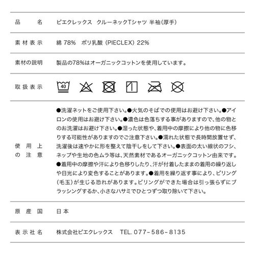 ユニフォーム ピエクレックス クルーネックTシャツ半袖(厚手)ブラック S ピエクレックス ゆったりとしたシルエットの半袖Tシャツが正面を向いている状態