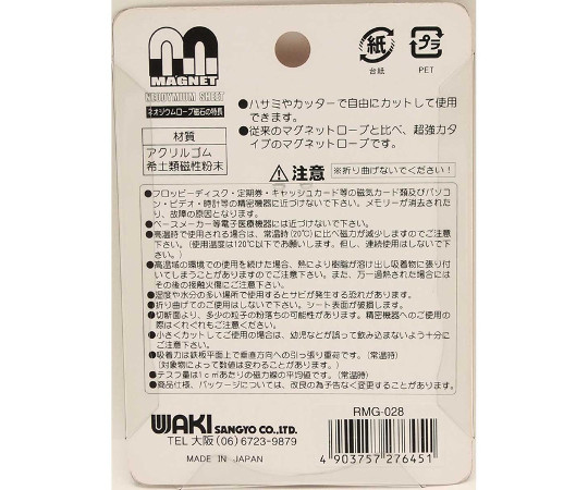 ネオジウムロープマグネット　生地　粘着付　厚さ0.8mm×幅10mm×長さ0.3m 巻き取られた状態で、表面に粘着部分が見える。