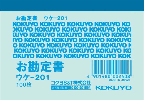 簡易領収証Ｂ８ヨコ　１００枚　ウケ－２０１　２０冊画像