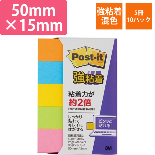 ポスト・イット　強粘着見出し　50×15mm　ネオンカラー5色　1セット(50冊:5冊×10パック)画像